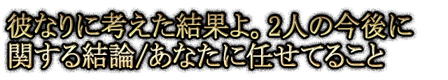 ��ʤ�˹ͤ�����̤衣2�ͤκ���˴ؤ������/���ʤ���Ǥ���Ƥ뤳��