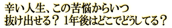 ɤζǺ餤ȴФ롩 1ǯϤɤǤɤƤ롩
