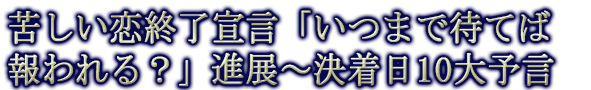 �줷������λ����֤��Ĥޤ��ԤƤ�����롩�׿�Ÿ��������10��ͽ��